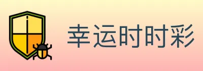 幸运时时彩 logo